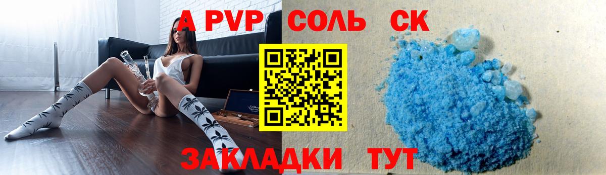 Alfa_PVP СК  Вход с VPN  Альфа ПВП кристаллы  APVP Соль  Волгодонск 