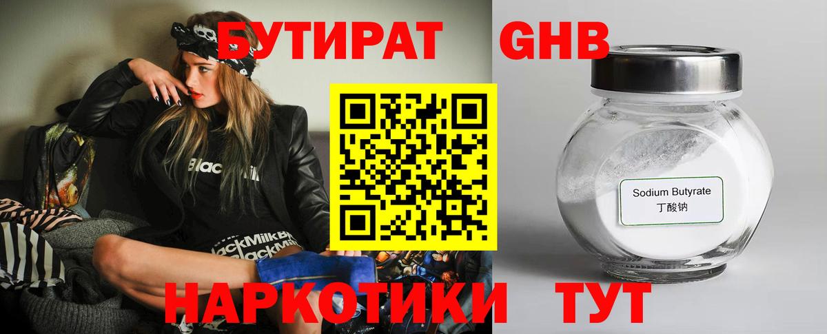 Бутират бутандиол Волгодонск