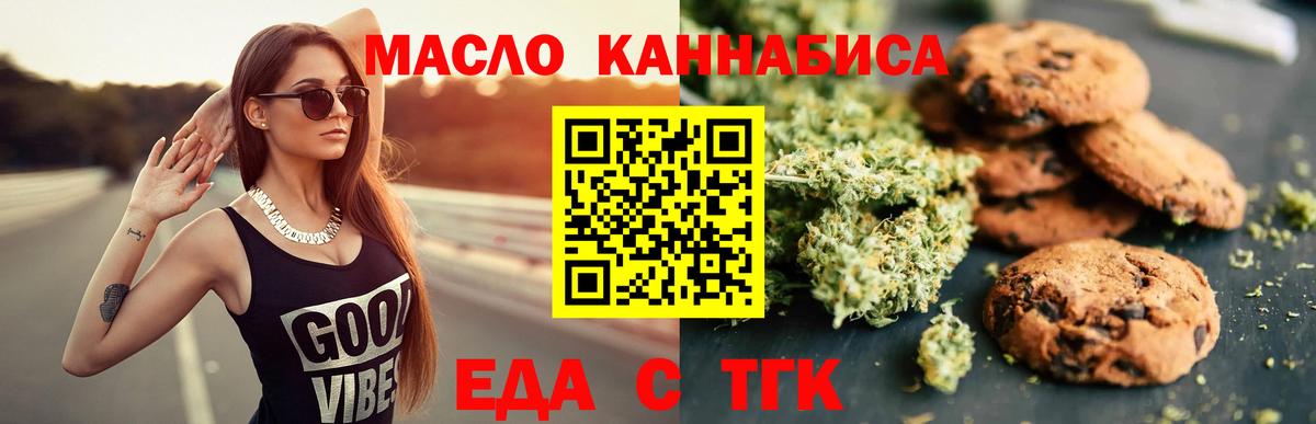 Волгодонск  Печенье с ТГК марихуана  Вход с VPN 