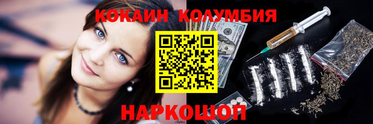 КОКАИН Перу Волгодонск