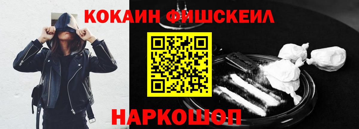 Волгодонск  КОКАИН Колумбийский  Cocaine FishScale  COCAIN  Вход с VPN 