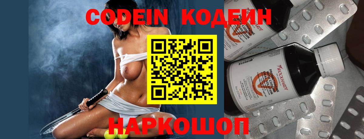Волгодонск  Кодеиновый сироп Lean напиток Lean (лин)  Вход с VPN  Кодеиновый сироп Lean напиток Lean (лин) 