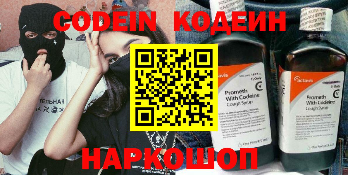 Кодеиновый сироп Lean напиток Lean (лин) Волгодонск