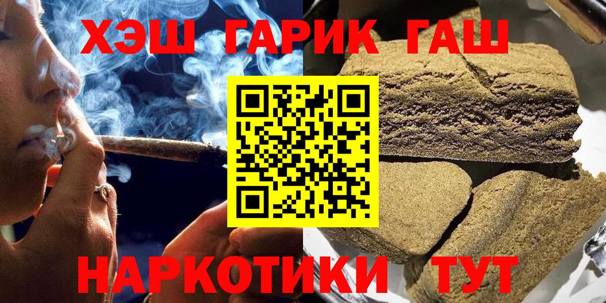 ГАШ гашик  ГАШИШ убойный  Волгодонск  Вход с VPN 