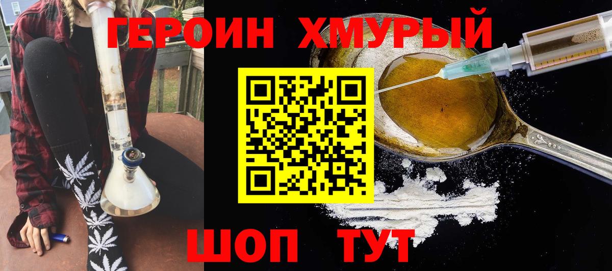 Героин гречка Волгодонск
