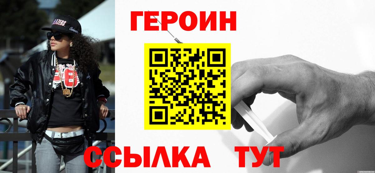 ГЕРОИН VHQ  ГЕРОИН  Волгодонск 