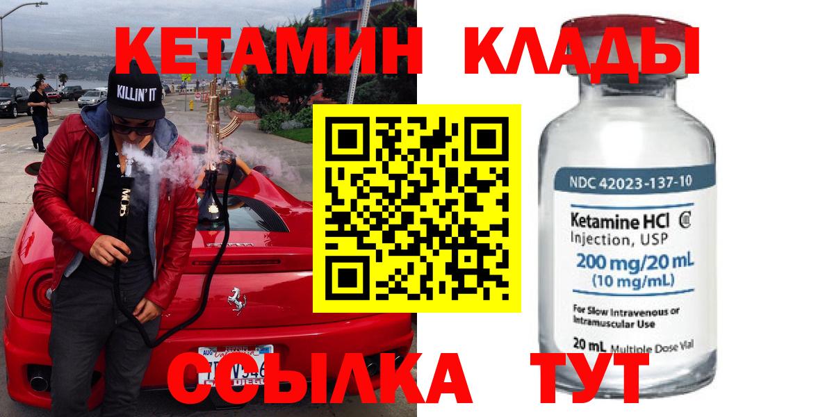 Кетамин VHQ  Вход с VPN  Волгодонск 