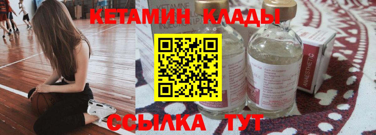 Кетамин VHQ Волгодонск