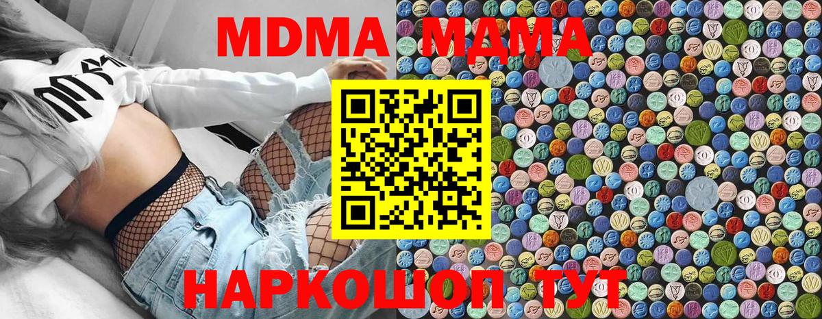 МДМА Molly  MDMA  MDMA crystal  Волгодонск 