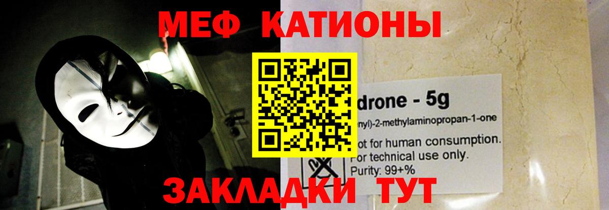 Меф мяу мяу  МЯУ-МЯУ mephedrone  Мефедрон  купить наркотик  Волгодонск 