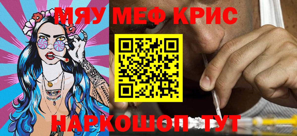 Мефедрон кристаллы Волгодонск