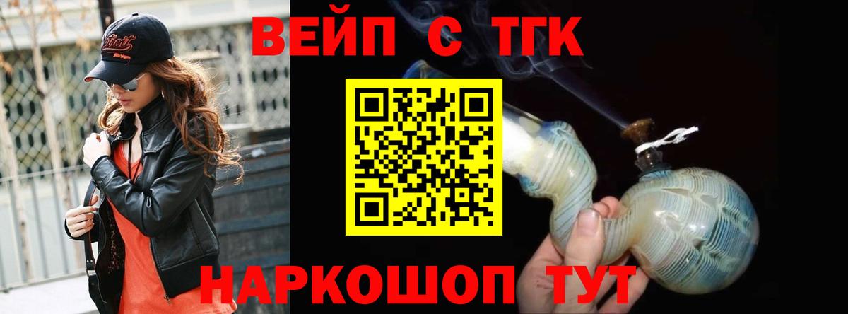 ТГК вейп с тгк  Дистиллят ТГК гашишное масло  Волгодонск  Вход с VPN 